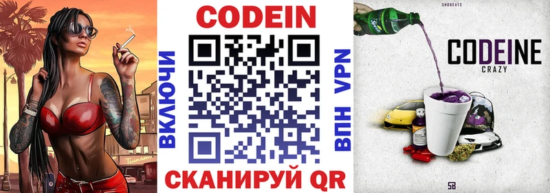 Codein напиток Lean (лин) Кудрово